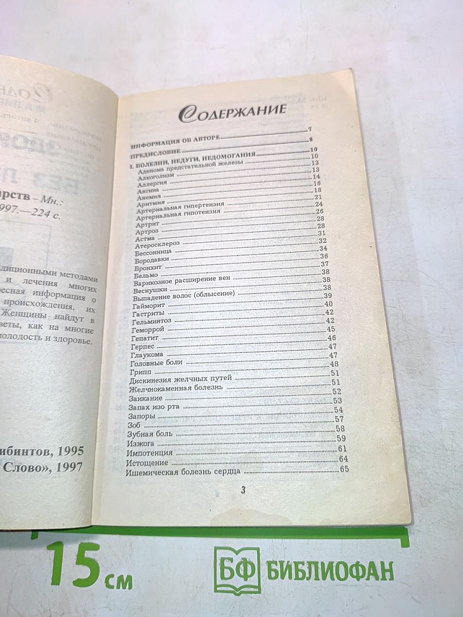 Здоровье без лекарств
