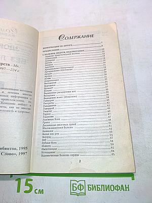 Здоровье без лекарств