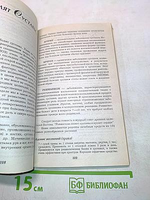Здоровье без лекарств