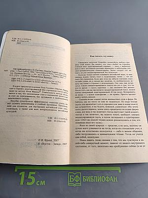 Английский язык с П. Галлико. Миссис Харрис едет в Париж
