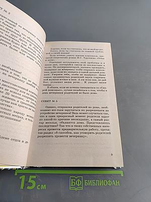 Энциклопедия вечеринки: Книга для тинейджеров