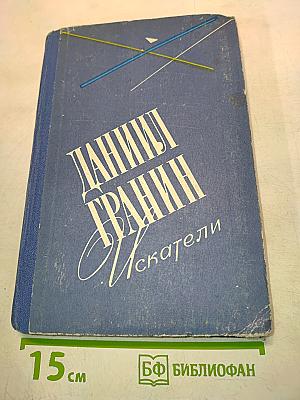 Искатели