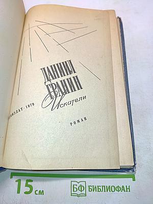 Искатели