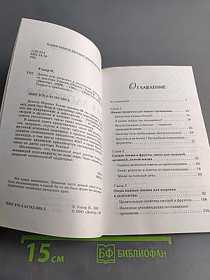 Диета для здоровья и долголетия: лучшие рецепты от доктора Уокера