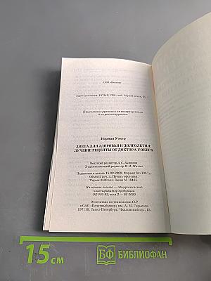 Диета для здоровья и долголетия: лучшие рецепты от доктора Уокера
