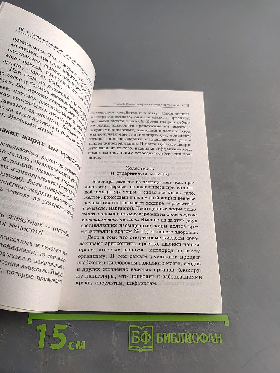 Диета для здоровья и долголетия: лучшие рецепты от доктора Уокера