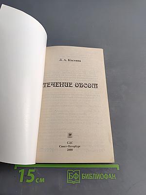 Лечение овсом