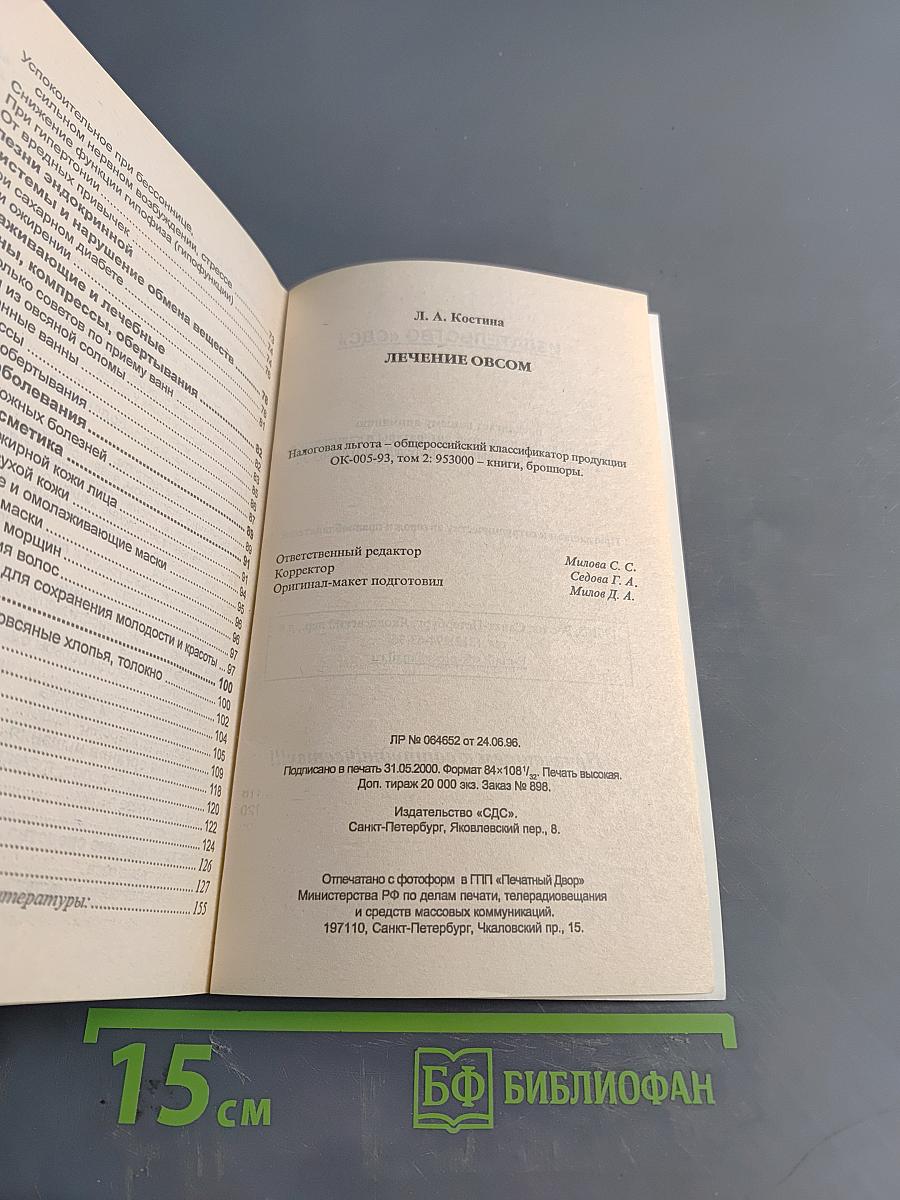 Лечение овсом