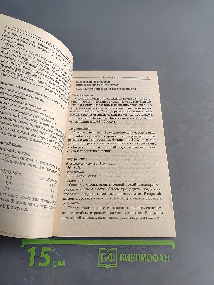 Лечение овсом