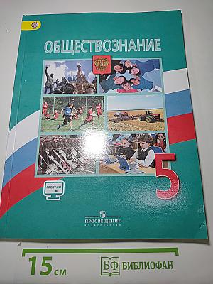 Обществознание