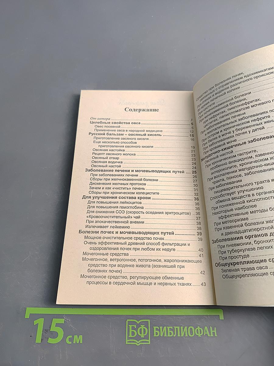 Лечение овсом