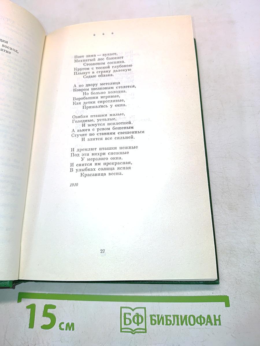 Сергей Есенин. Собрание сочинений в двух томах. Том 1. Стихотворения, поэмы