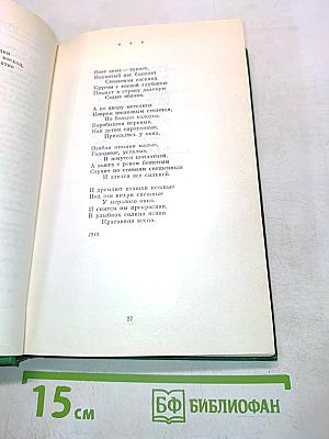 Сергей Есенин. Собрание сочинений в двух томах. Том 1. Стихотворения, поэмы