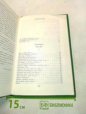 Сергей Есенин. Собрание сочинений в двух томах. Том 1. Стихотворения, поэмы