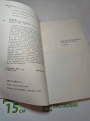Владимир, или Прерванный полет