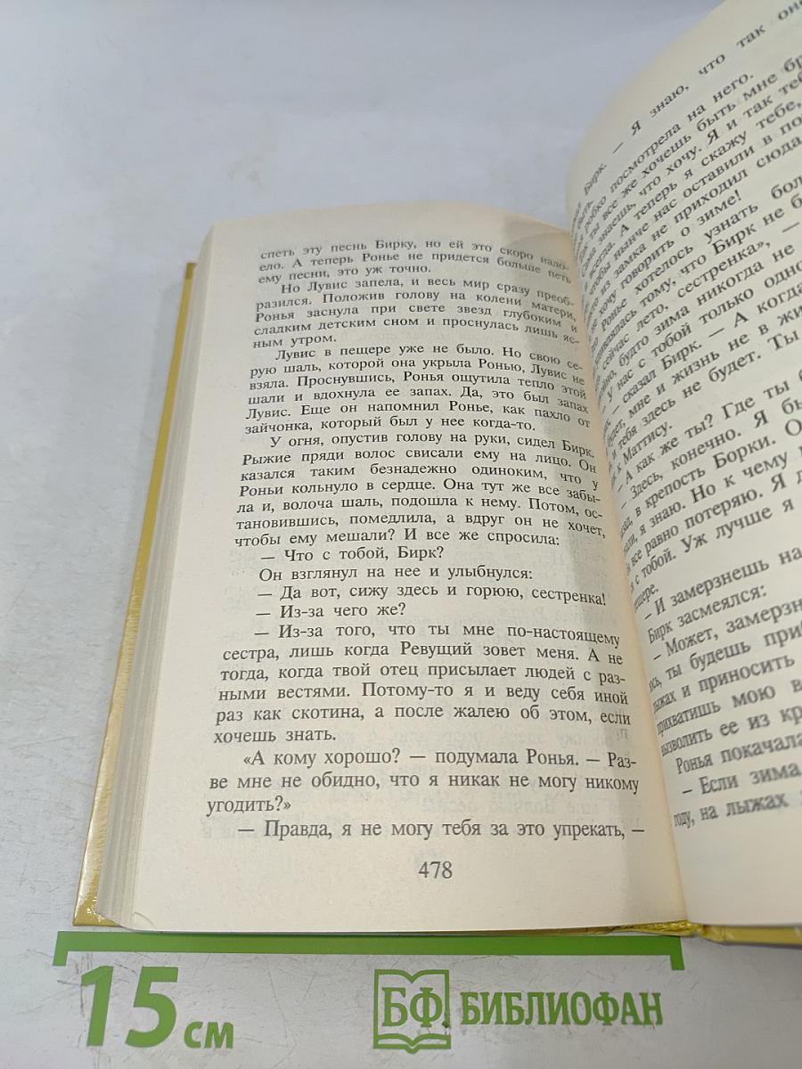Братья Львиное Сердце