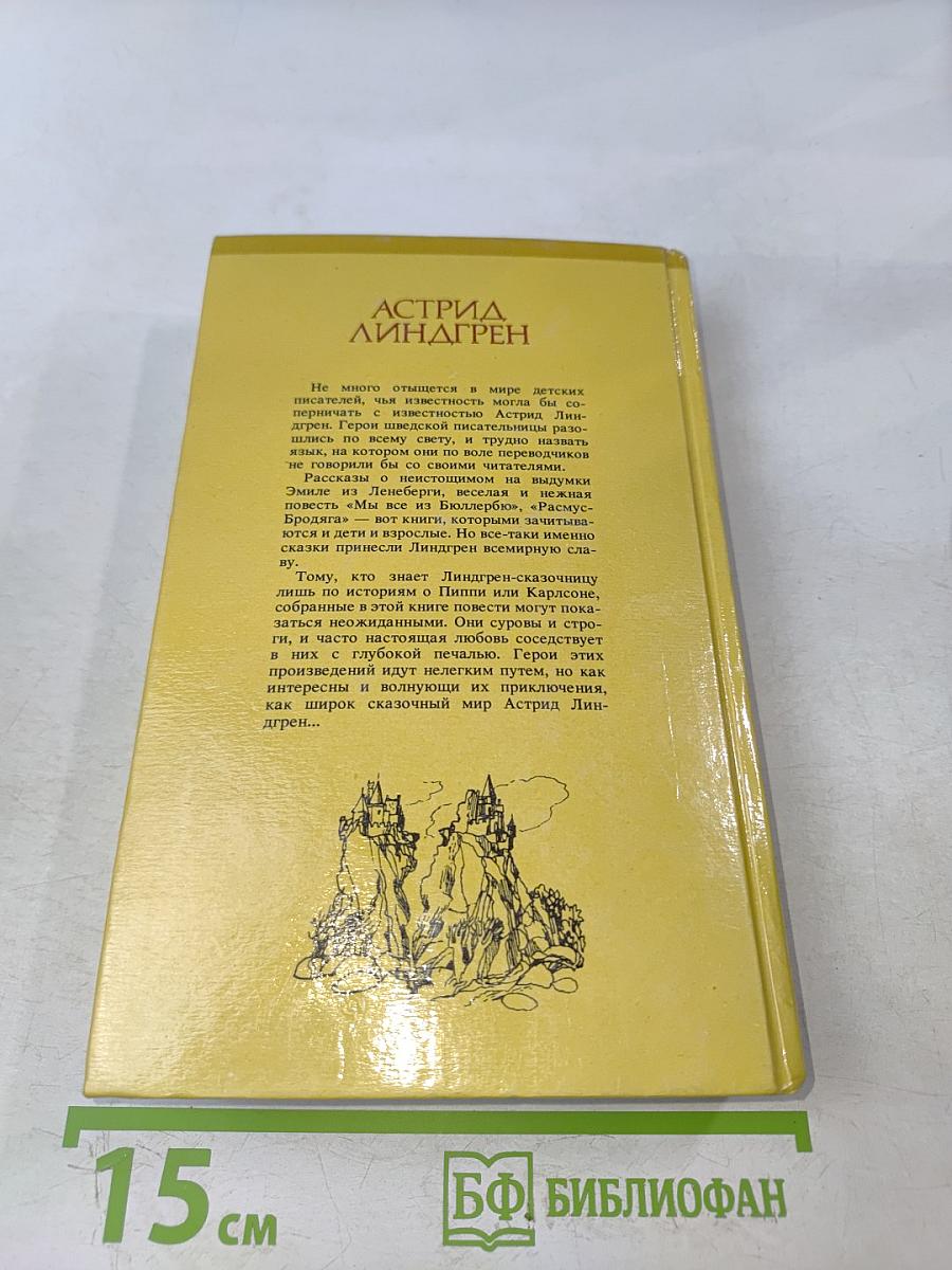 Братья Львиное Сердце
