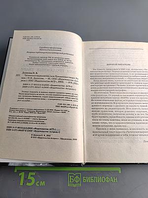 Чеченская марионетка, или Продажные твари