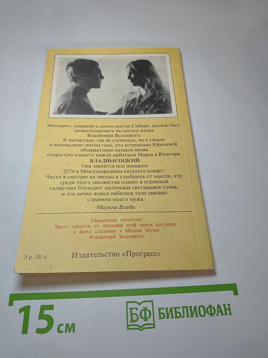 Владимир, или Прерванный полет