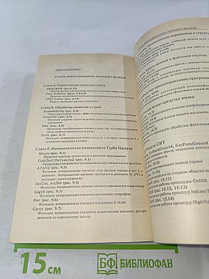 Программирование в среде Турбо Паскаль (версия 5.5)