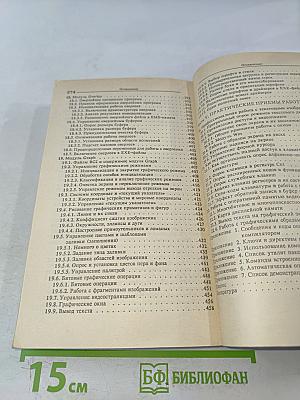 Программирование в среде Турбо Паскаль (версия 5.5)