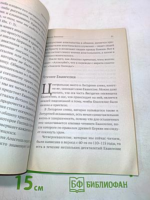 Божественная литургия