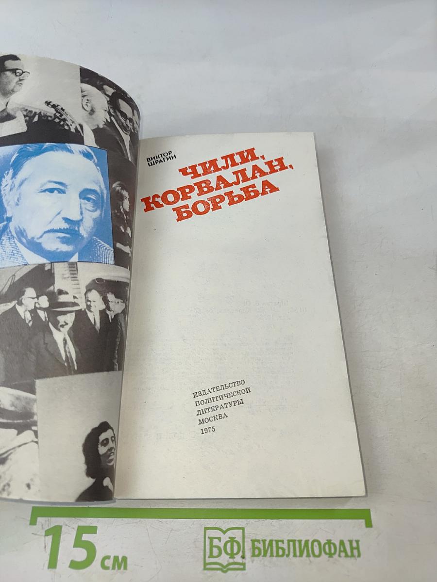 Чили, Корвалан, борьба