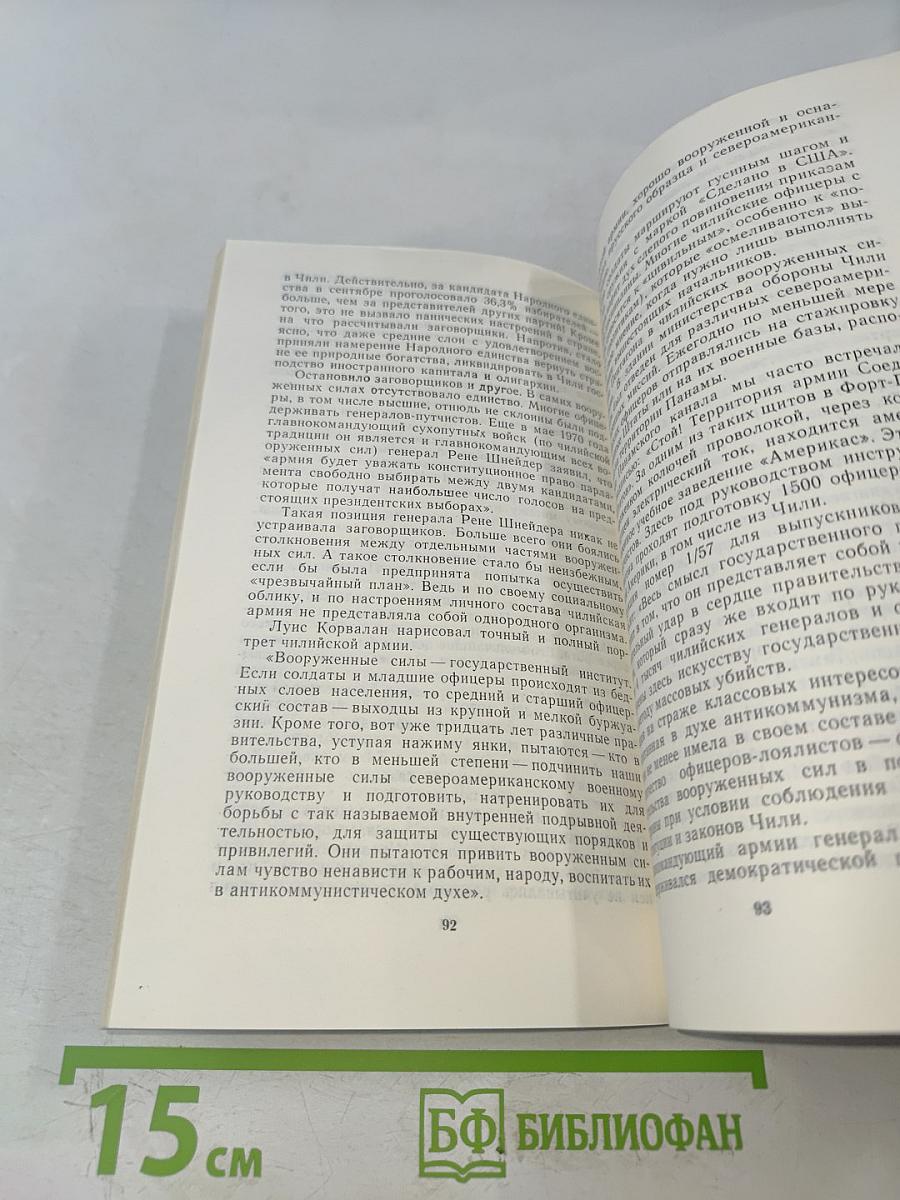 Чили, Корвалан, борьба
