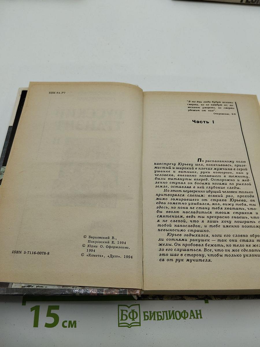 Русский транзит II