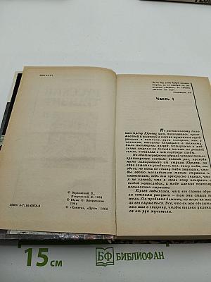 Русский транзит II