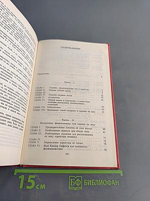 Современная ворожея, или Чудесное зеркало волшебно-таинственных открытий