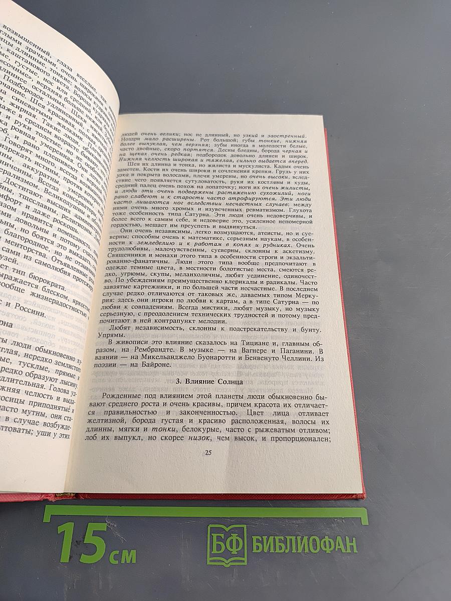 Современная ворожея, или Чудесное зеркало волшебно-таинственных открытий
