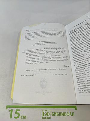 Психология XXI века