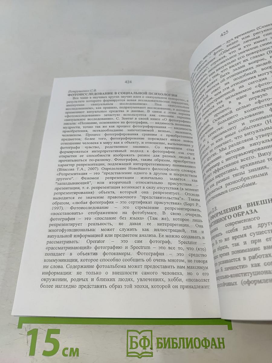 Психология XXI века