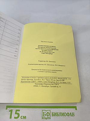 Психология XXI века