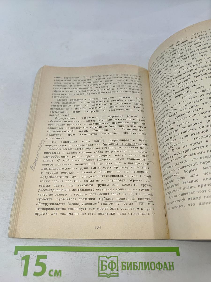 Социология. Учебное пособие