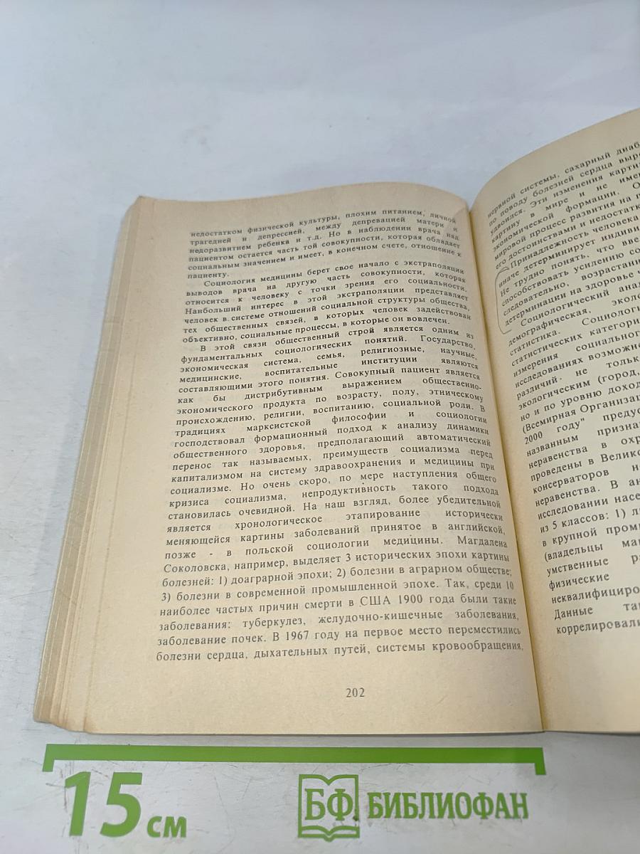 Социология. Учебное пособие