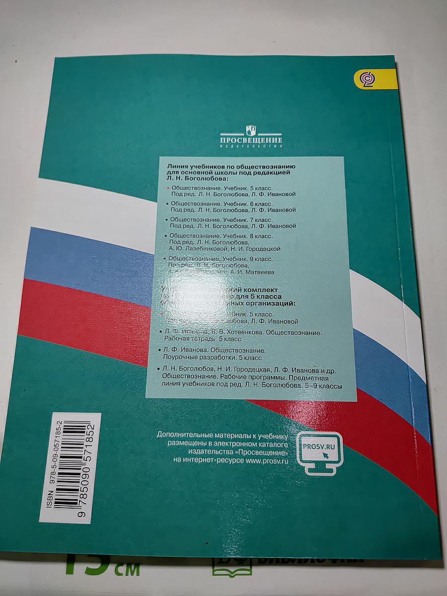 Обществознание