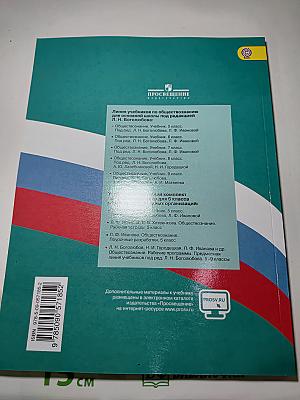 Обществознание