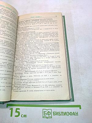 Лекарственные препараты, разрешенные к применению в СССР