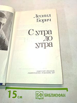 С утра до утра