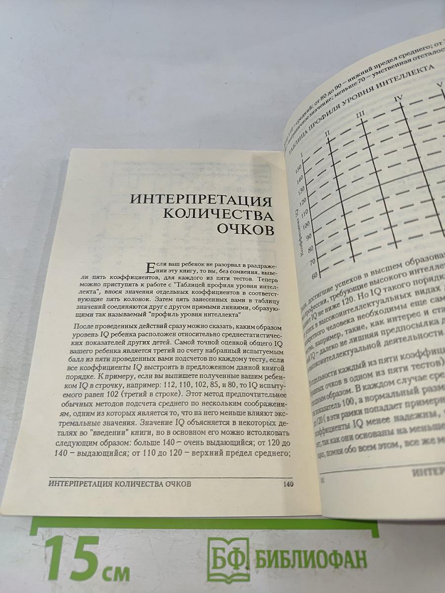 Универсальные тесты для детей и их родителей