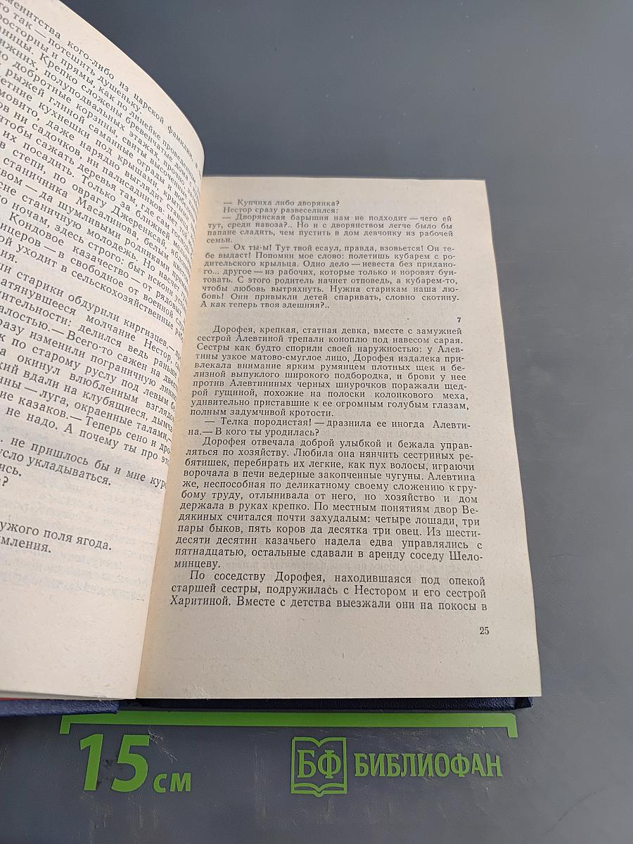 На Урале-реке. Книга первая