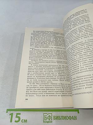 Товарищ Хо Ши Мин