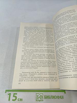 Товарищ Хо Ши Мин