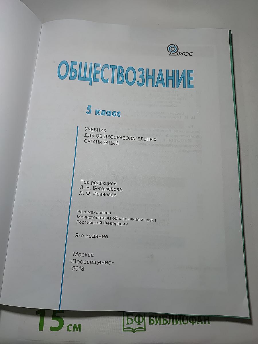 Обществознание