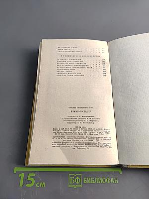 Близко к сердцу