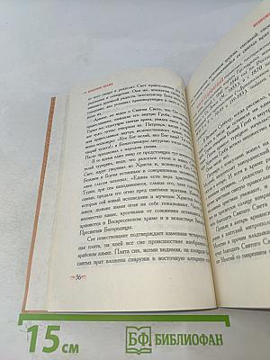 Ты Бог Твоя Чудеса: О схождении Благодатного Огня