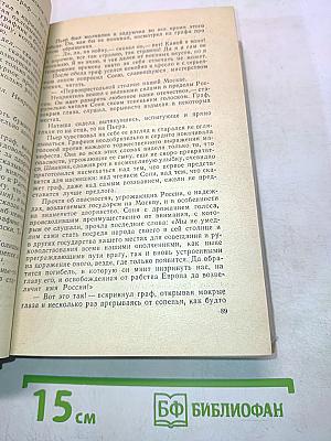 Война и мир