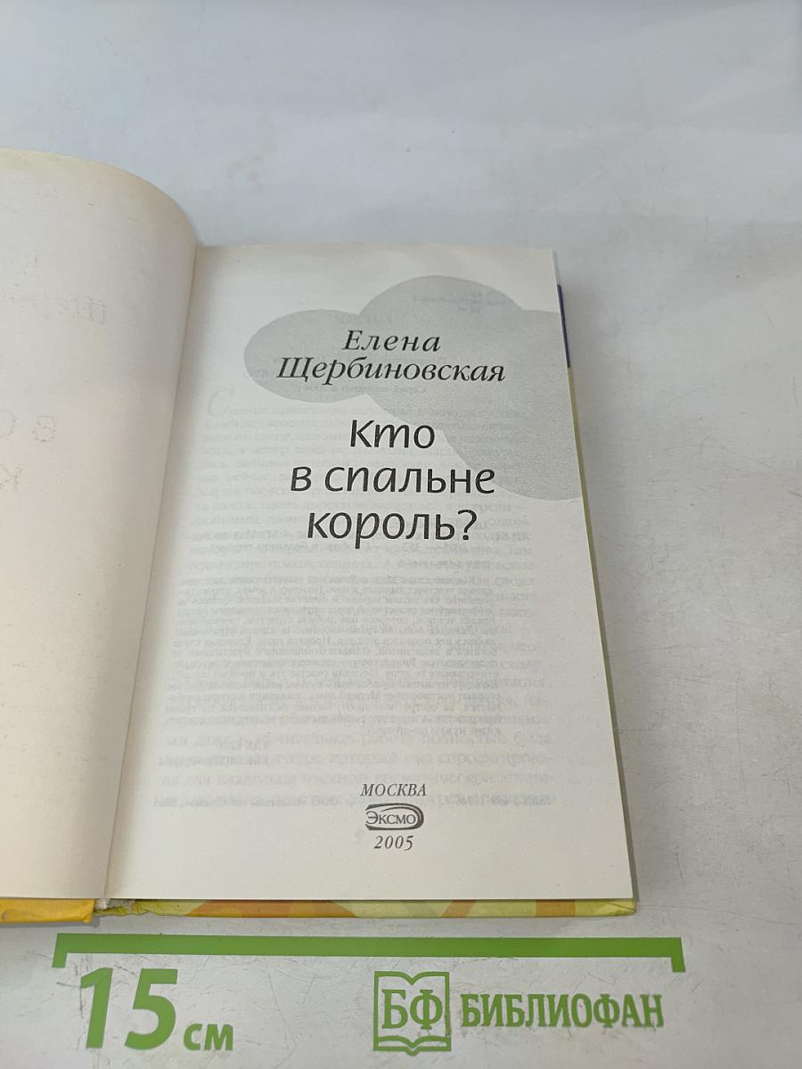 Кто в спальне король?